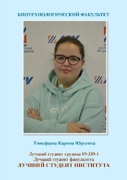 Тимофеева