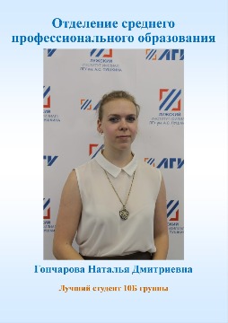 Гончарова Наталья Дмитриевна