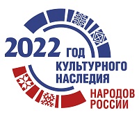 23 мая 2022 года в рамках международной научной конференции Х юбилейные Лужские научные чтения прошли мероприятия, посвященные Году культурного наследия народов России