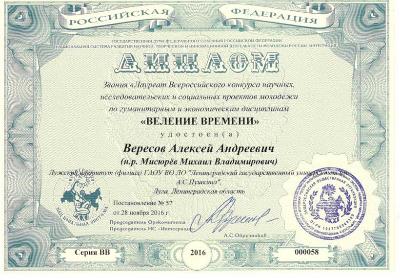 Всероссийский конкурс научных, исследовательских и социальных проектов молодежи по гуманитарным и экономическим дисциплинам «Веление времени»