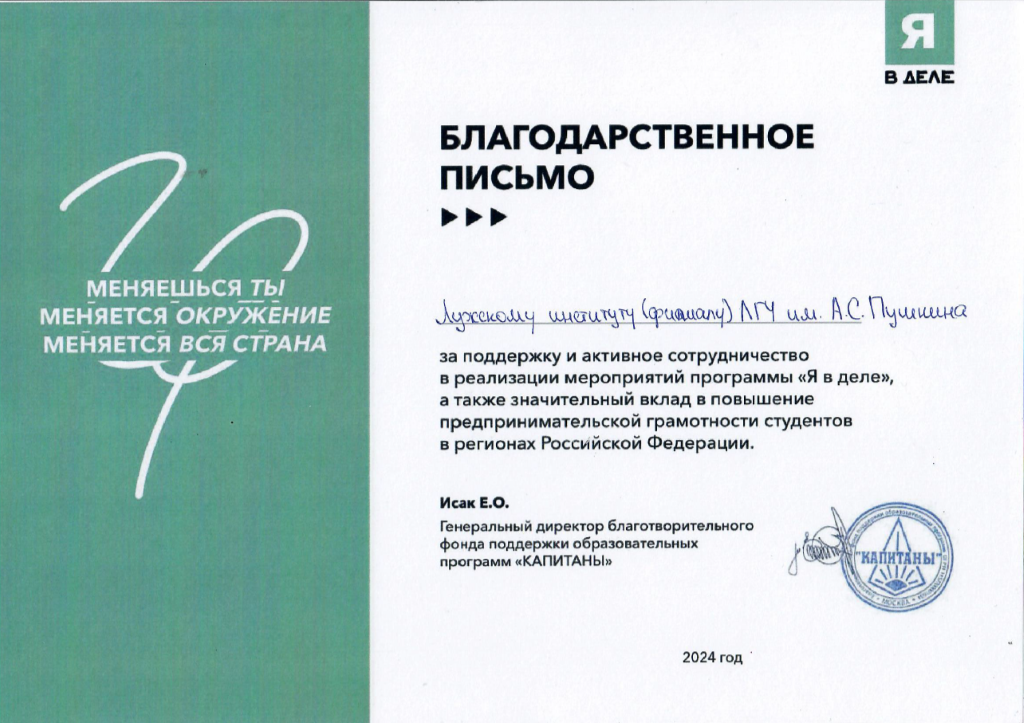 Благодарность институту