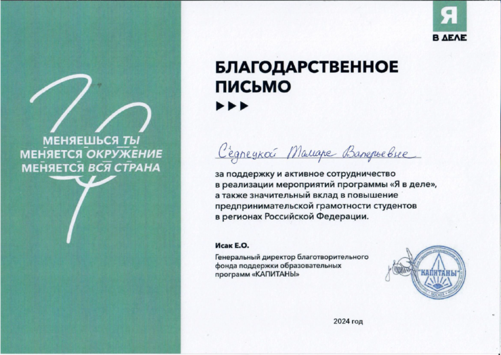 Благодарность директору