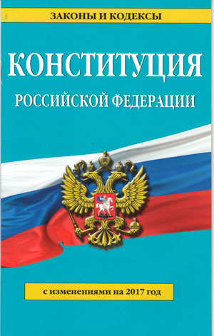 Мероприятия ко Дню Конституции РФ