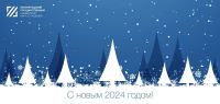  Поздравление ректора ЛГУ им. А.С. Пушкина с Новым годом