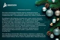 Поздравление с Новым годом от центра "Авангард"