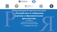 Сотрудник Лужского института (филиала) на Международном научном конгрессе