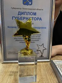 Студентка Лужского института (филиала) на церемонии чествования талантливой молодежи Ленинградской области