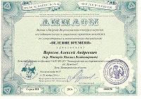 Всероссийский конкурс научных, исследовательских и социальных проектов молодежи по гуманитарным и экономическим дисциплинам «Веление времени»