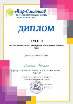Диплом