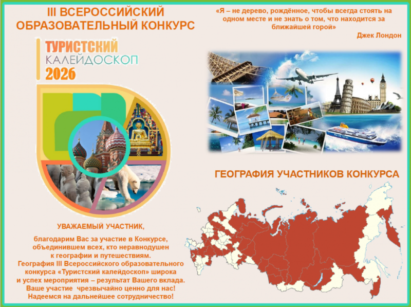ПОЗДРАВЛЯЕМ студентов колледжа с высокими достижениями во Всероссийском образовательном конкурсе «Туристский калейдоскоп»