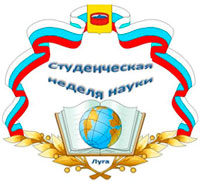 Студенческая научная конференция "МОИ ПЕРВЫЕ ШАГИ В НАУКЕ - 2020"