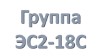 группа ЭС2-18С учебная неделся с 15.06.2020 по 20.06.2020