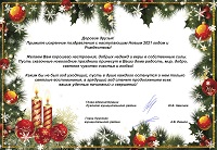 Поздравление от главы Лужского МР А.В. Иванова и главы администрации Лужского МР Ю.В. Намлиева