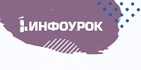 Международная олимпиада «Инфоурок» осенний сезон 2020  по английскому языку (углубленный уровень)