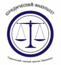 Круглый стол «Проблемы соотношения регионального и федерального законодательства»