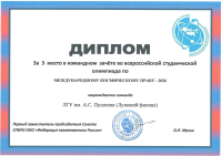 Студенты приняли участие во всероссийской студенческой олимпиаде по  международному космическому праву  2026