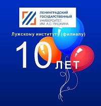 Нам 10 лет! 