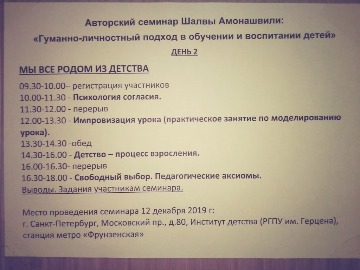 Преподаватели и студенты Лужского института приняли участие в семинаре Ш.А. Амонашвили «Гуманно-личностный подход в обучении и воспитании детей»