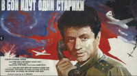 Лужском институте состоялся кинолекторий, посвященный 50-летию выхода фильма «В бой идут одни «старики»