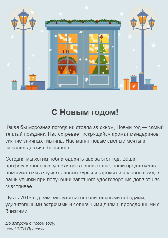 Новогоднее поздравление от коллектива "ЦНТИ Прогресс"