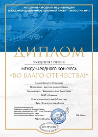 Студентка Лужского филиала победила в международном конкурсе  «Во благо Отечества!»