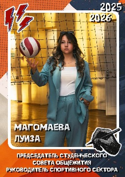 Магомаева Л