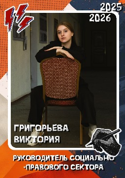 Григорьева В