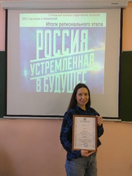 итоги регионального этапа конкурса «Россия, устремленная в будущее»