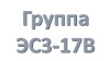 группа ЭС3-17В учебная неделя с 29.06.2020 по 02.07.2020
