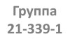 21-339-1 группа  Учебная неделя с 01.11.2021 по 06.11.2021