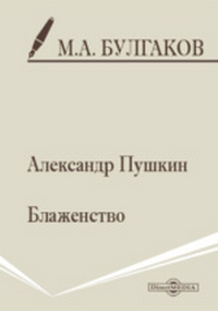 Булгаков11.jpg