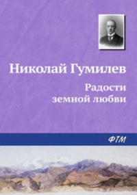Гумилев_8.jpg