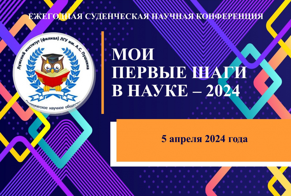 Анонс МПШН 2024.jpg Анонс МПШН 2024.jpg