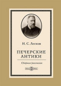 лесков_12.jpg