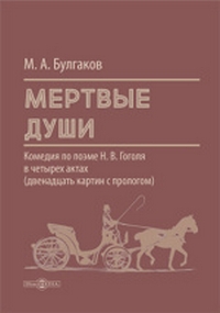 Булгаков18.jpg