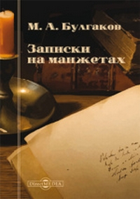 Булгаков16.jpg