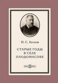 лесков_20.jpg