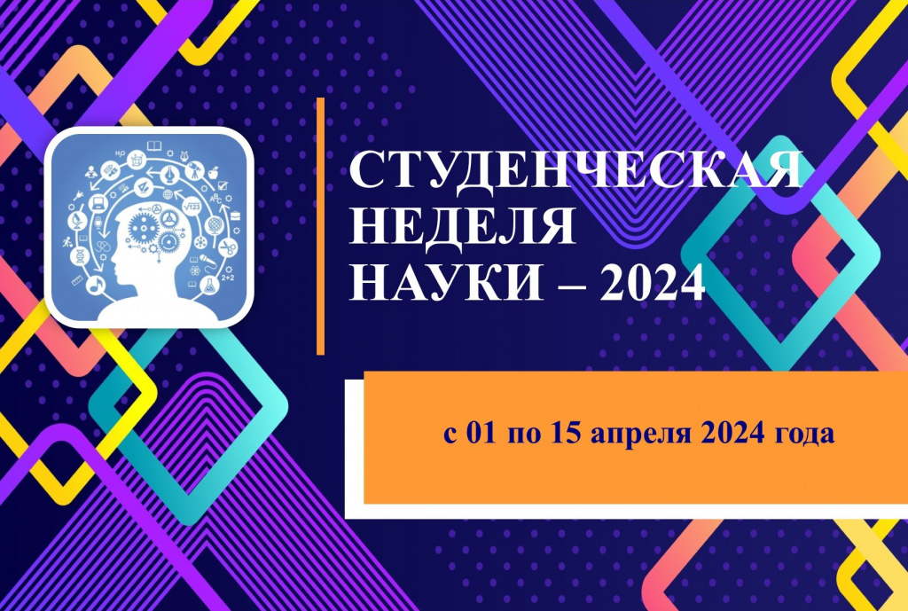 Анонс СНН 2024.jpg Анонс СНН 2024.jpg